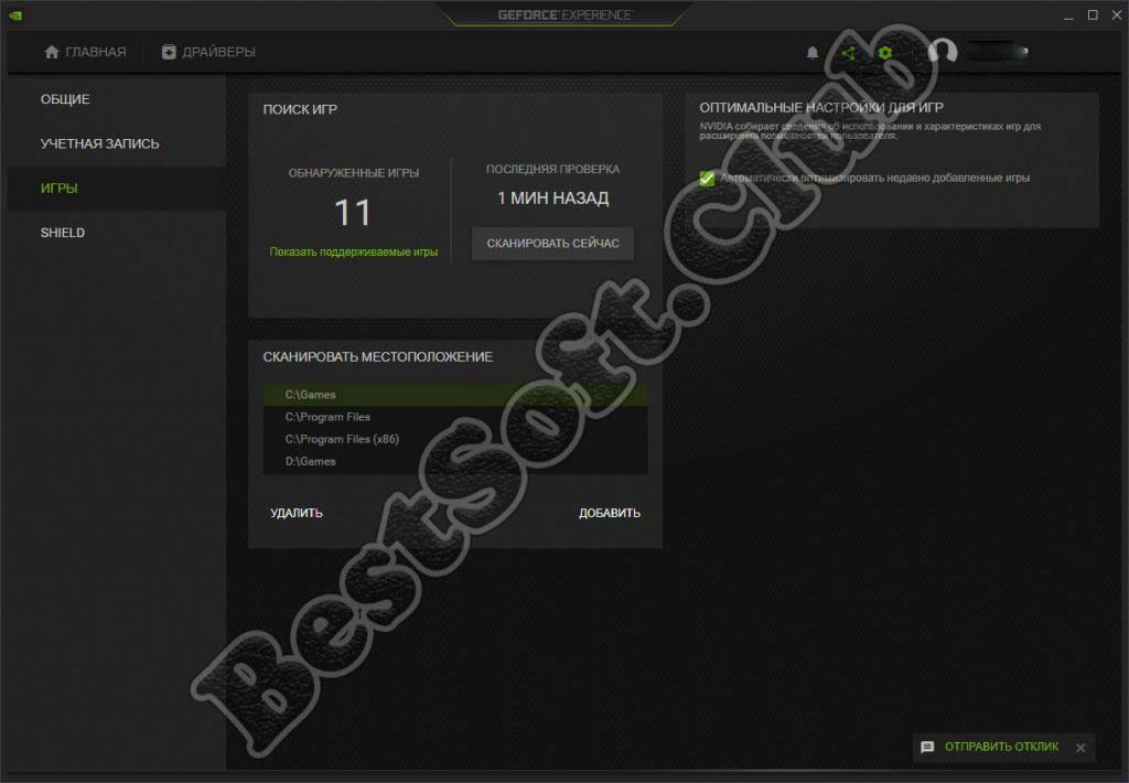 Geforce experience для виндовс 10