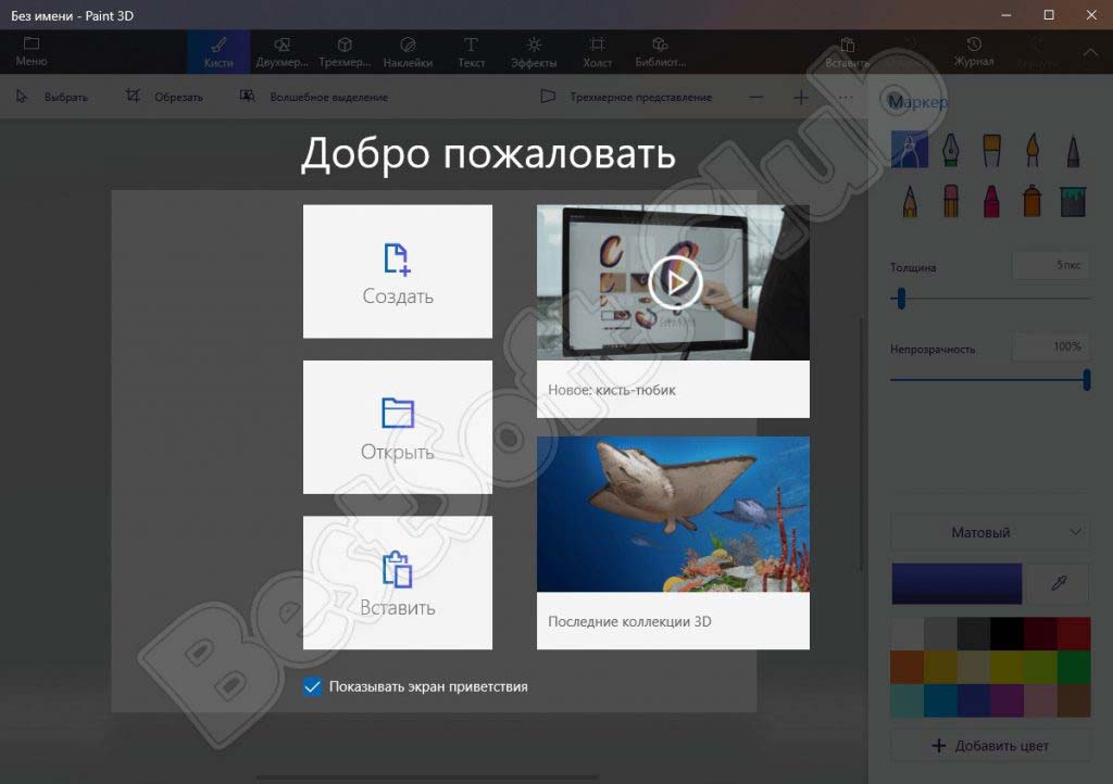 Paint 3d windows 10. Графический редактор Paint 3d. Paint 3d на виндовс 10. Графический редактор виндовс 10.