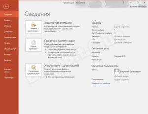 Совместимость powerpoint 2016 с другими