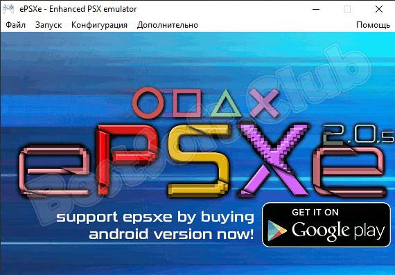 Программный интерфейс ePSXe