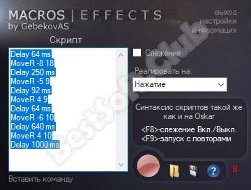 Программный интерфейс Macros Effects