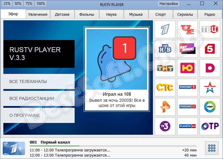 Программный интерфейс RusTV Player