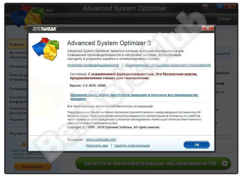 О программе Advanced System Optimizer