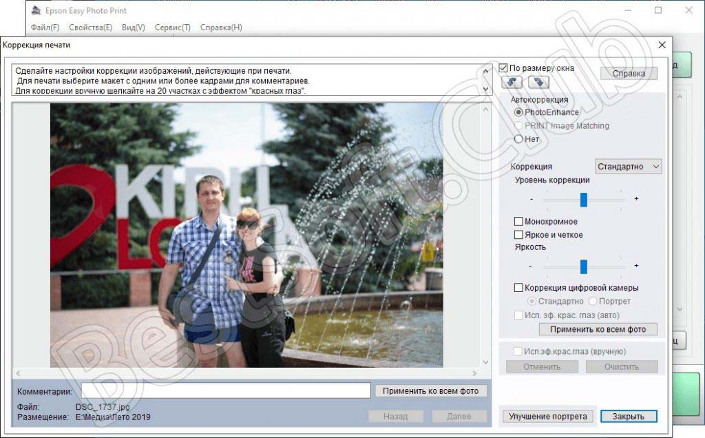 Изи фото принт официальный Epson Easy Photo Print 2.83 скачать для Windows XP, 7, 8, 10