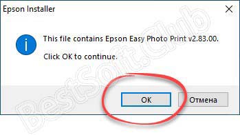 Начало установки Epson Easy Photo Print