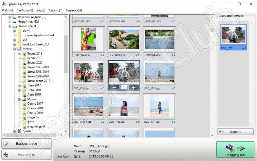 Программный интерфейс Epson Easy Photo Print