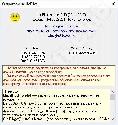 Программный интерфейс UoPilot