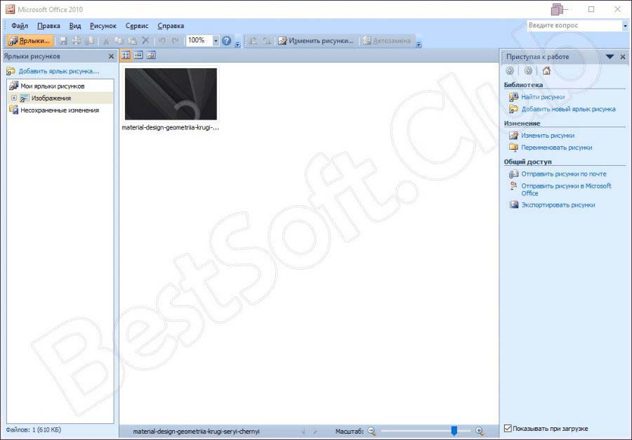 Программный интерфейс Windows Picture Manager