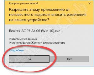 Realtek ac97 не удалось проверить издателя этих драйверов