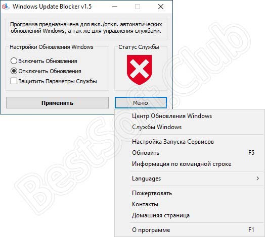 Меню программы Windows Update Blocker