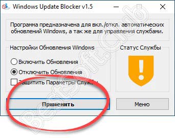 Остановка обновлений Windows 10 при помощи Windows Update Blocker