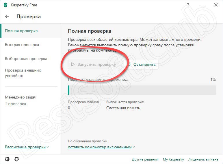 Полная проверка в Kaspersky Antivirus