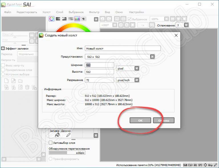 Paint tool sai как вернуть панель инструментов