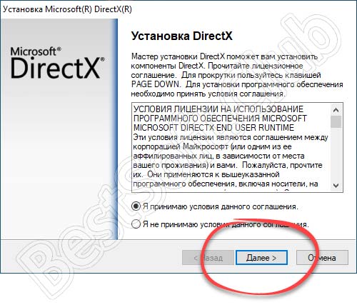 Лицензионное-соглашение-DirectX
