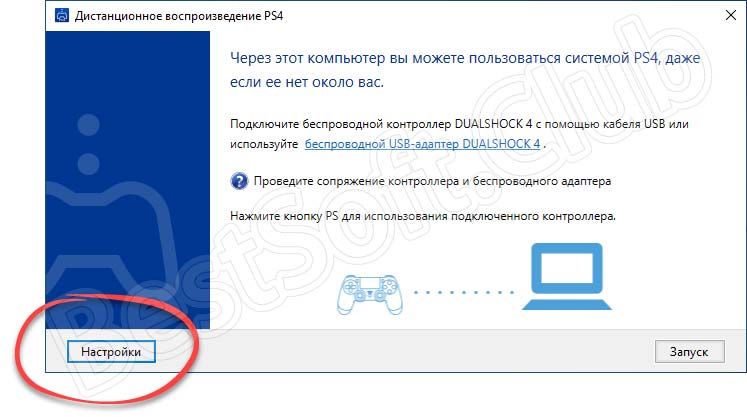Настройки-PS4-Remote-Play