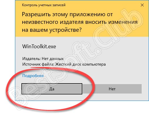 Доступ к администраторским полномочиям при запуске Windows Toolkit