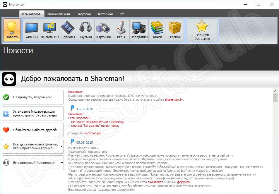 Программный интерфейс Shareman