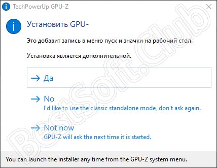 Выбор варианта запуска приложения GPU-Z