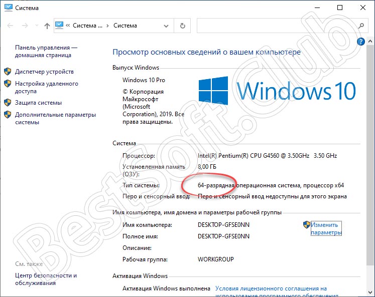 Проверка архитектуры Windows 10