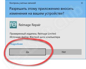 ключ для reimage pc repair online