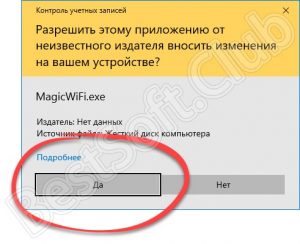 Программа для раздачи wifi с ноутбука magic wifi