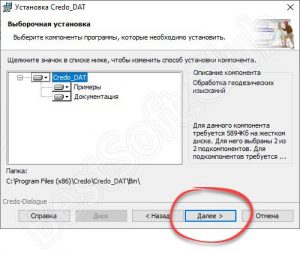 Как установить credo dat на windows 10