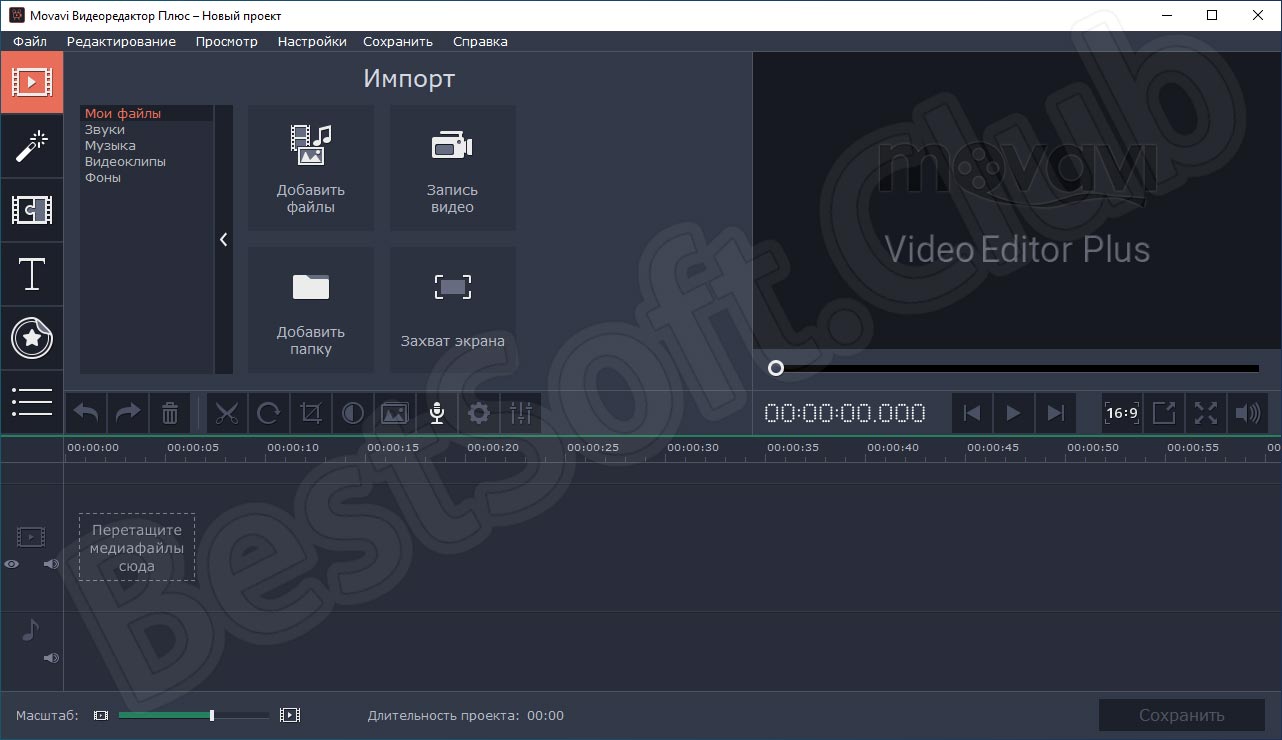 Программный интерфейс Movavi Video Editor Plus