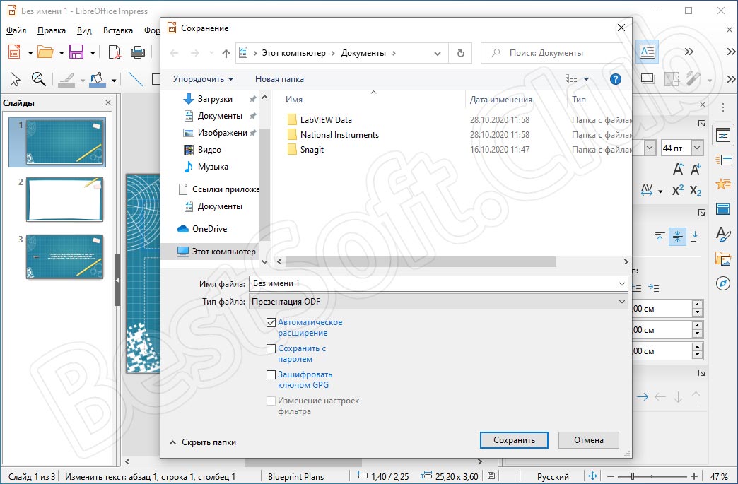 Экспорт проекта в LibreOffice Impress