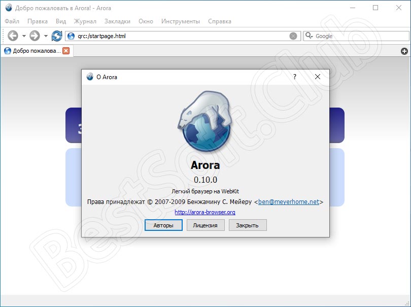 Программный интерфейс браузера Arora