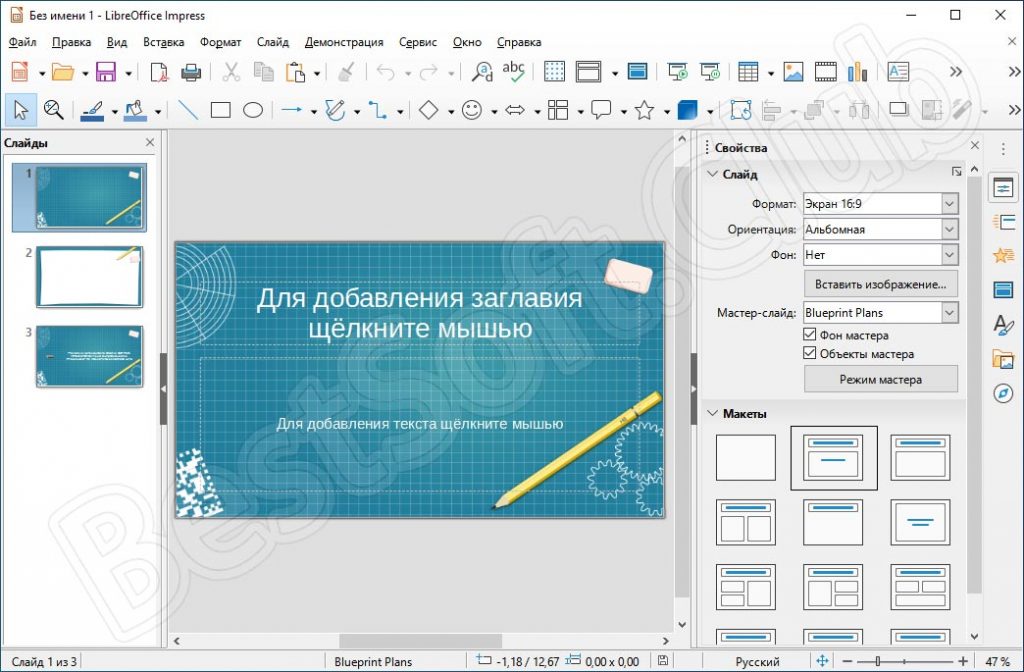 Libreoffice сделать презентацию