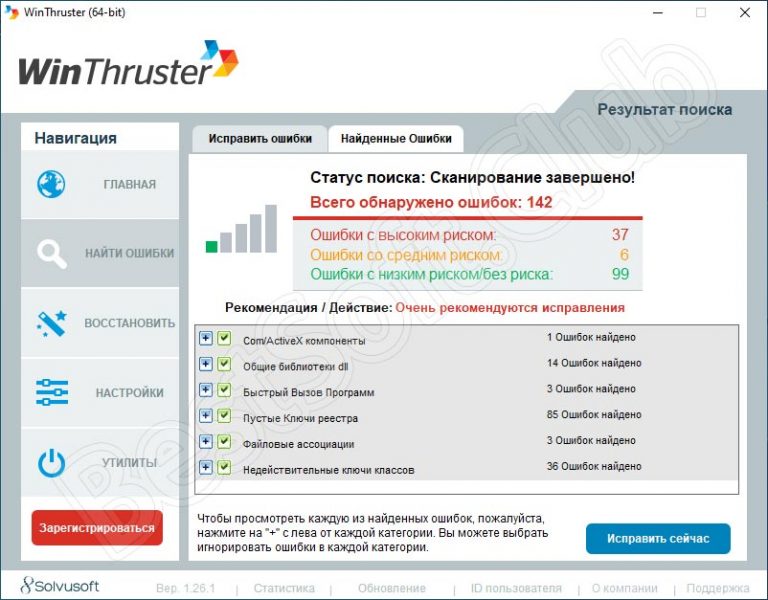 WinThruster RUS + лицензионный ключ активации 2024