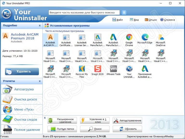 Программа для чистки компьютера your uninstaller