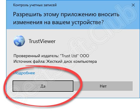 Запрос доступа к полномочиям администратора при запуске TrustViewer