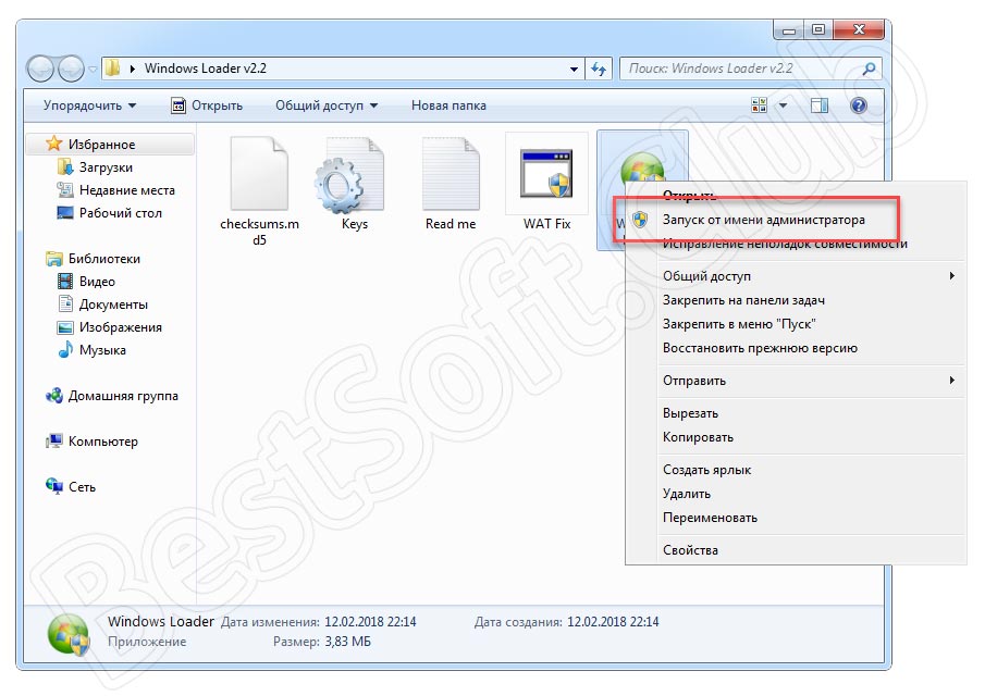 Запуск активатора Windows 7 от имени администратора