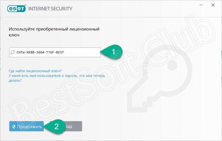 Как узнать свой лицензионный ключ eset nod32