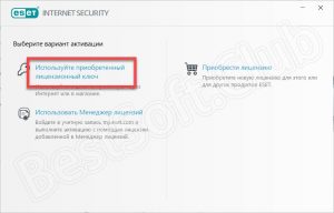 Как узнать свой лицензионный ключ eset nod32