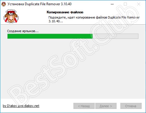 Процесс инсталляции Duplicate File Remover