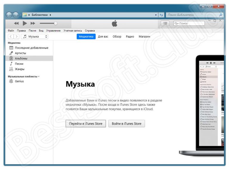 Где находится библиотека itunes в windows