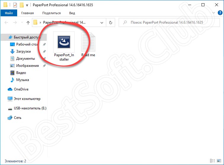 Запуск установки приложения PaperPort Professional