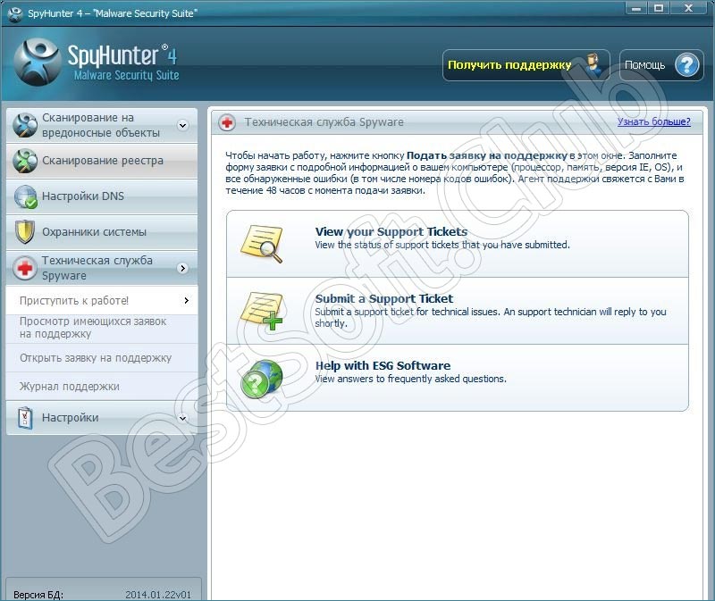 Пользовательский интерфейс SpyHunter