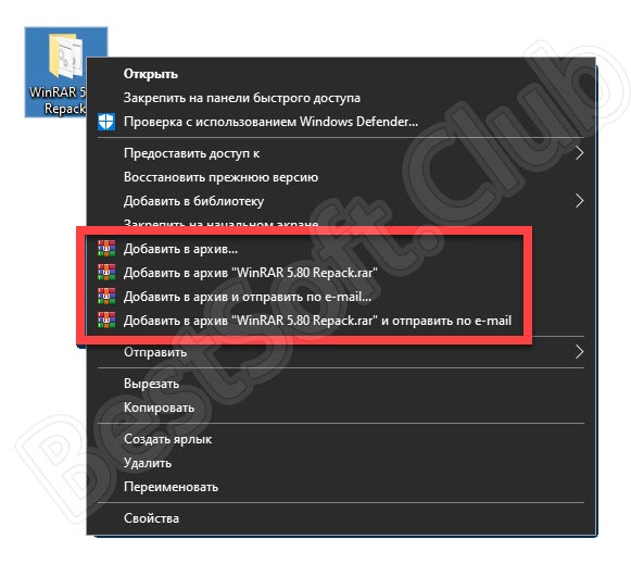 WinRAR в контекстном меню