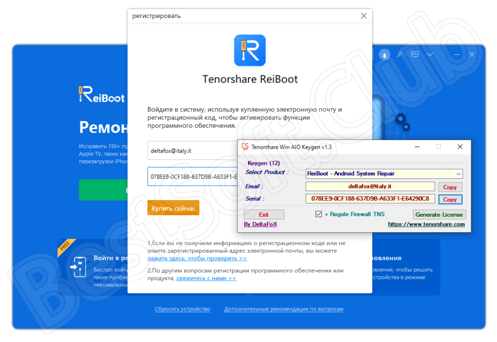 Регистрационный код Рейбут. Регистрационный код Reboot. Tenorshare REIBOOT регистрационный код.