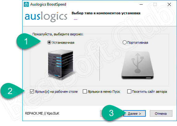Настройка установки Auslogics BoostSpeed
