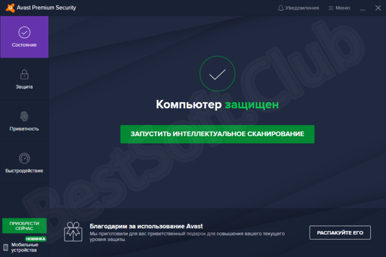 Способ работы антивируса avast