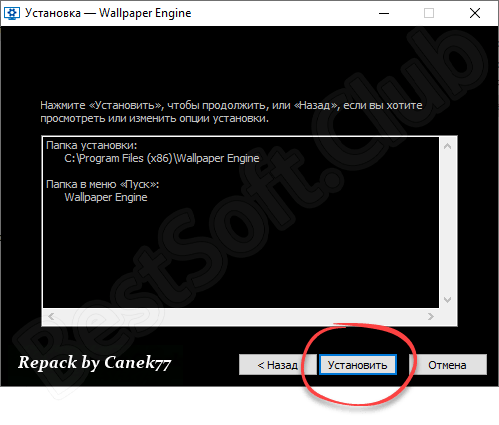 Запуск установки программы Wallpaper Engine
