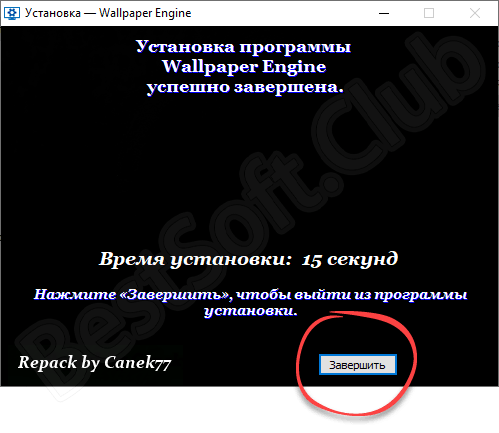 Завершение инсталляции Wallpaper Engine