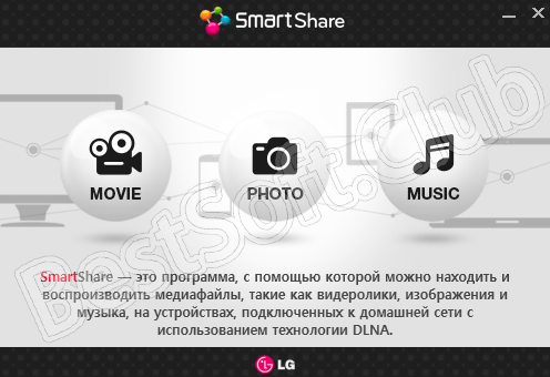 Программный интерфейс LG Smart Share