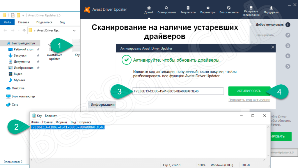 Avast driver updater код активации