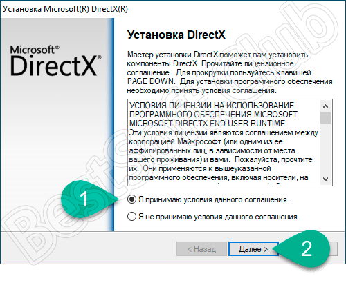 Лицензионное соглашение DirectX