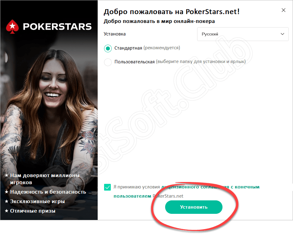Начало инсталляции PokerStars